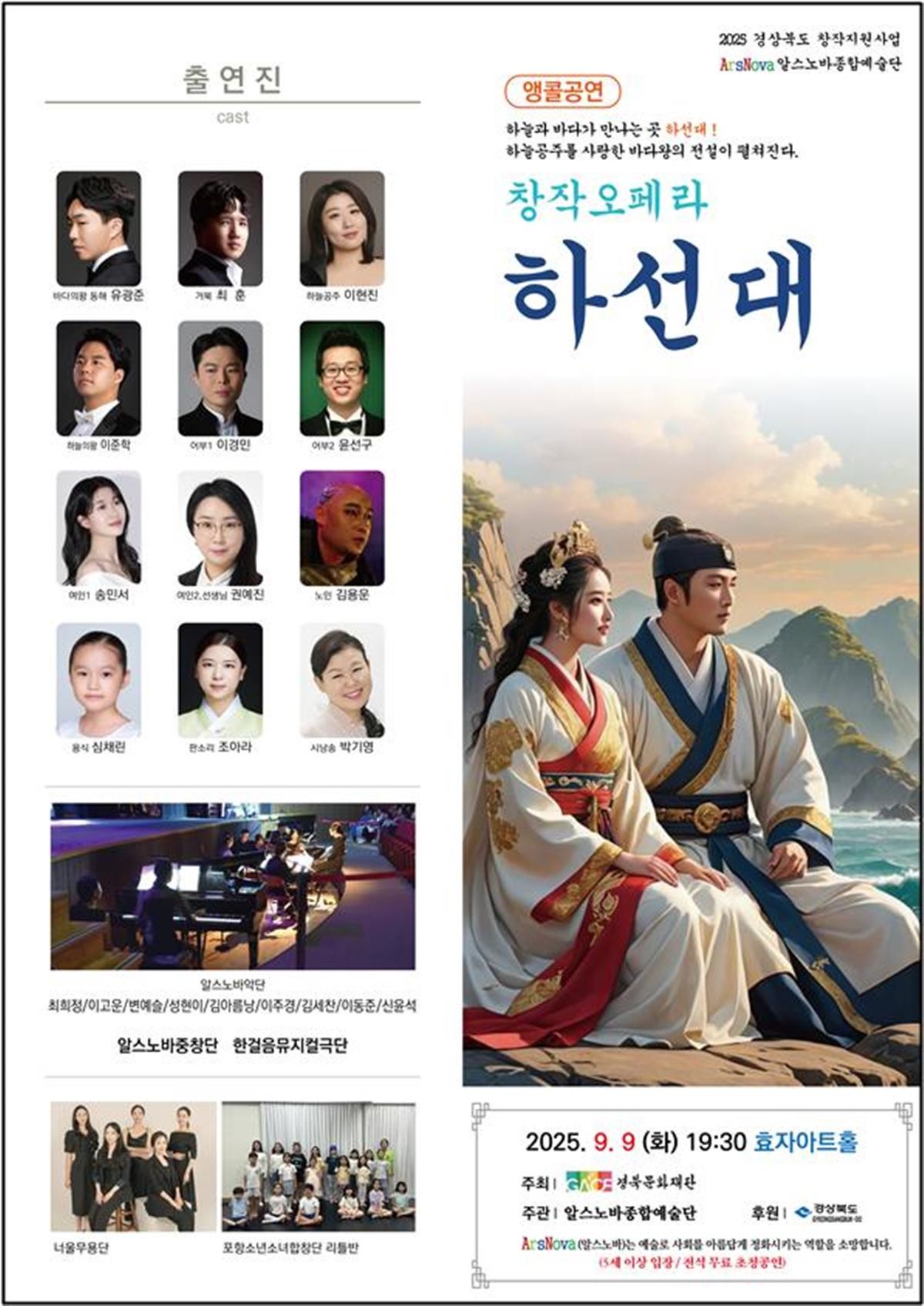 '하선대' 창작오페라 앵콜공연 포스터/예술단 제공