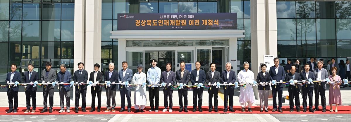 경상북도인재개발원 이전 개청식/경북도