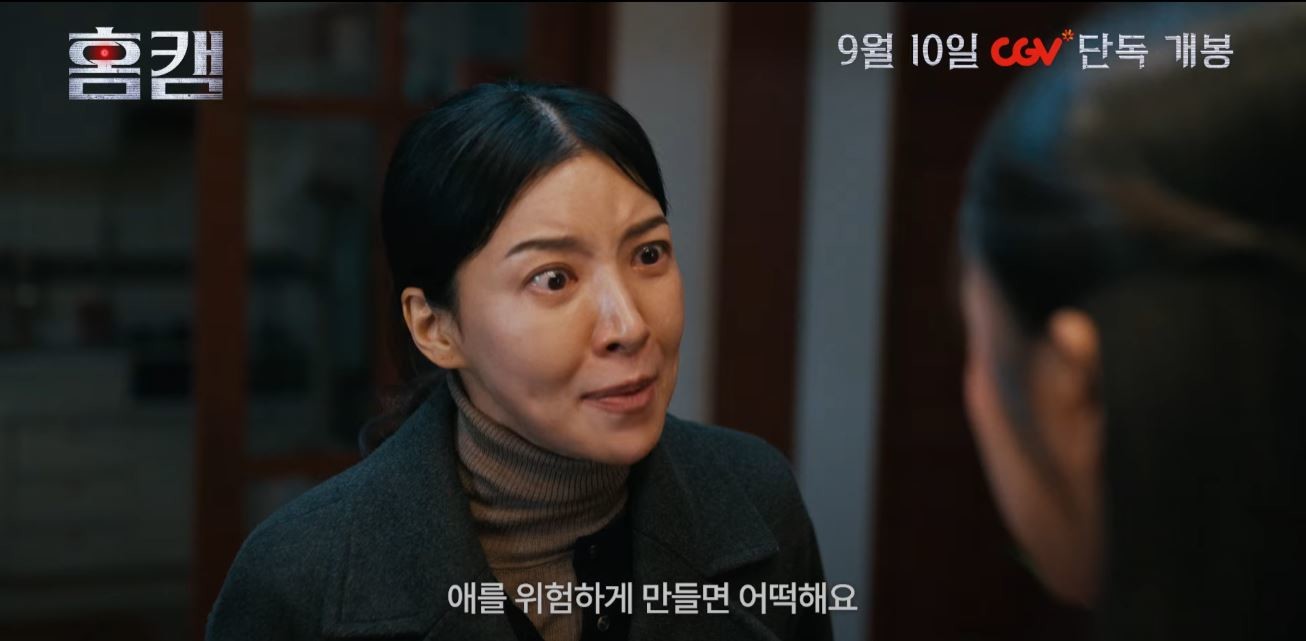 '홈캠' 스틸컷 / 유튜브 '스튜디오산타클로스엔터테인먼트'