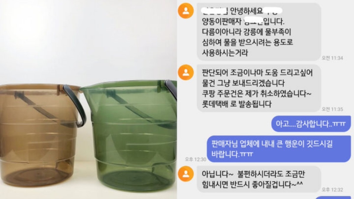 양동이를 주문한 강릉 주민이 판매자에게 받은 문자메시지 / 온라인 커뮤니티 캡처