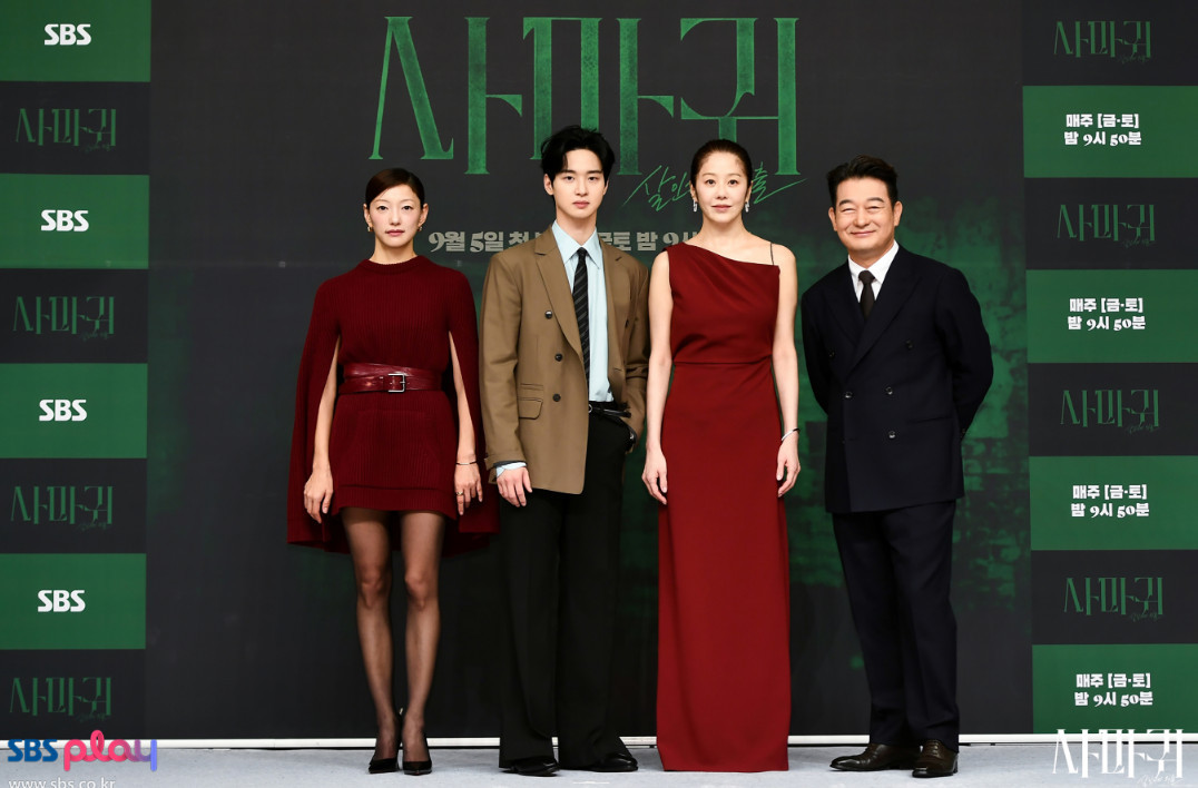 SBS '사마귀' 제작발표회 / SBS