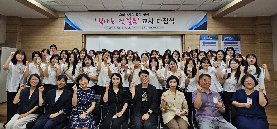 계명문화대 유아교육과 유아교사다짐식에서 2학기 학교현장실습학기제에 참여하는 유아교육과 3학년 학생들과 교수진이 기념촬영을 하고 있다. / 계명문화대 제공