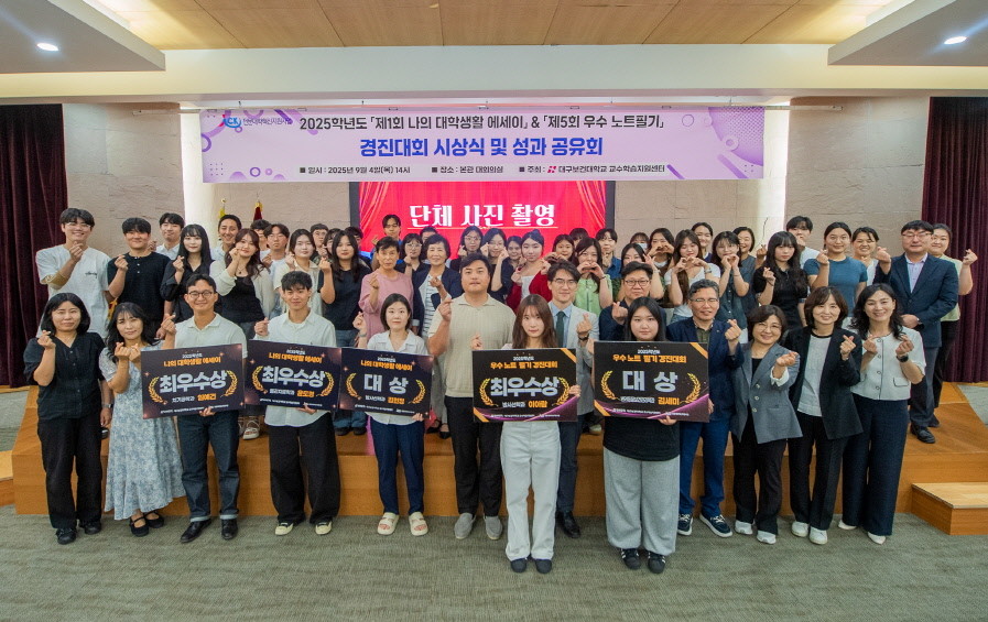 대구보건대 본관 대회의실에서 재학생과 관계자 등이 참석한 가운데 교수학습지원센터가 주관한 ‘학습법 경진대회’를 마치고 기념촬영을 하고 있다. / 대구보건대 제공