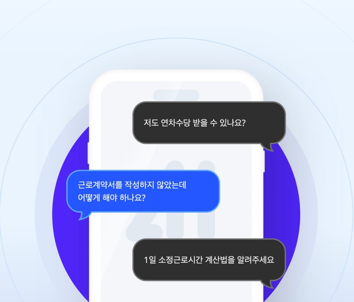 고용노동부는 지난 5일부터 ‘AI 노동법 상담 서비스’를 공식 개시했다. / AI 노동법 상담 홈페이지