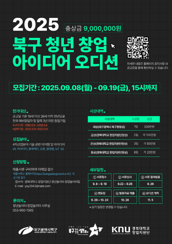 청년 창업 아이디어 오디션 참가자 모집 포스터. / 대구 북구 제공