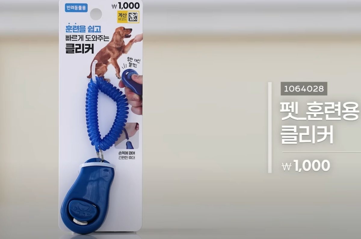 반려동물 훈련 위한 다이소 클리커. / 유튜브 '다이소'