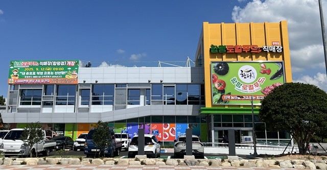 함평 로컬푸드직매장