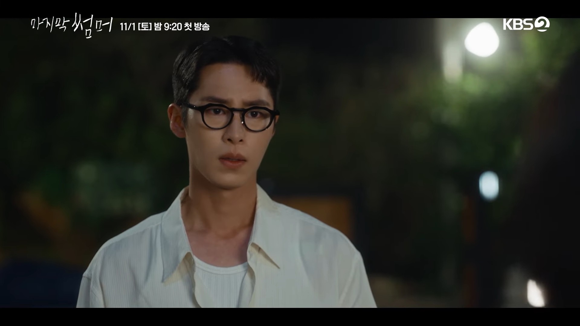 드라마 '마지막 썸머' 대본 리딩 영상 일부. / 유튜브 'KBS Drama'