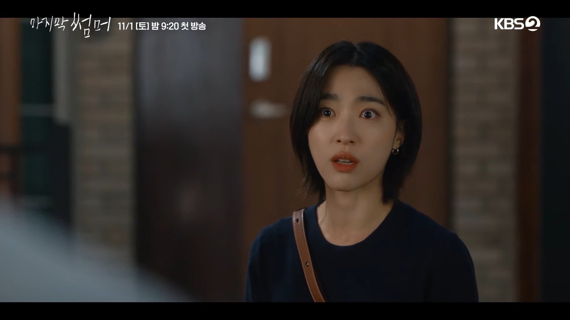 드라마 '마지막 썸머' 대본 리딩 영상 일부. / 유튜브 'KBS Drama'