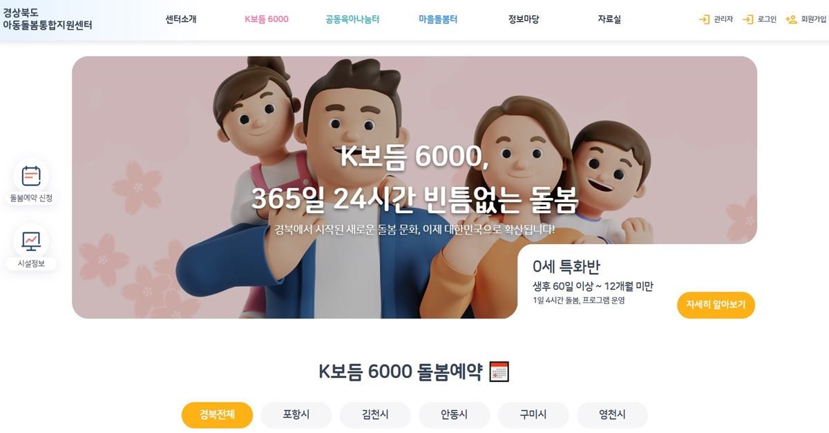 ‘K보듬 6000 예약 홈페이지’/경북도