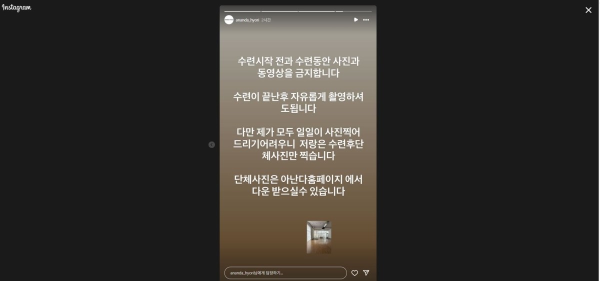 이효리, '수련중 사진·동영상 촬영 금지' / 아난다 효리 인스타그램 캡처