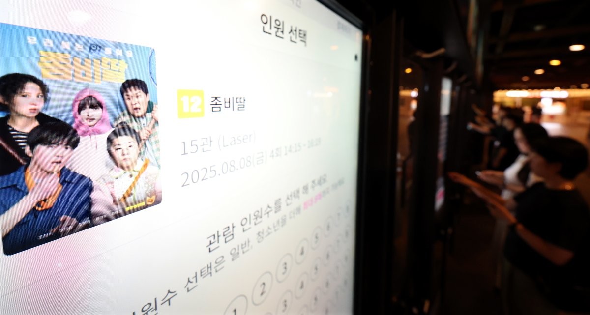 서울의 한 영화관 모습 / 뉴스1