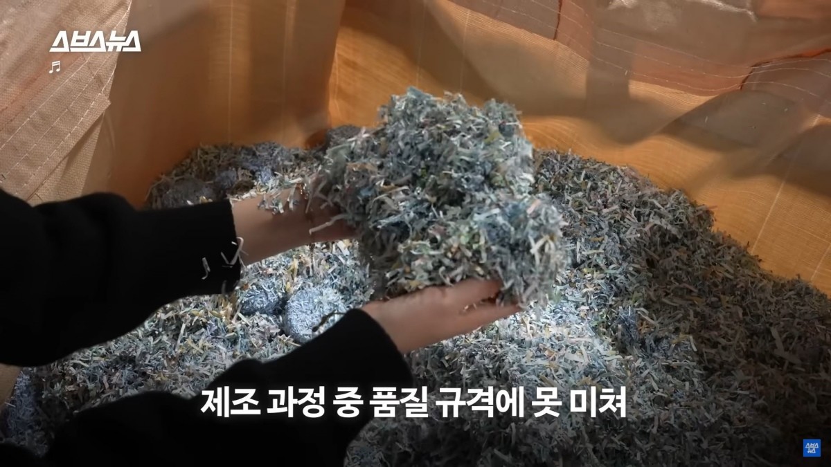 화폐 부산물 / 유튜브 '스브스뉴스 SUBUSUNEWS'캡처