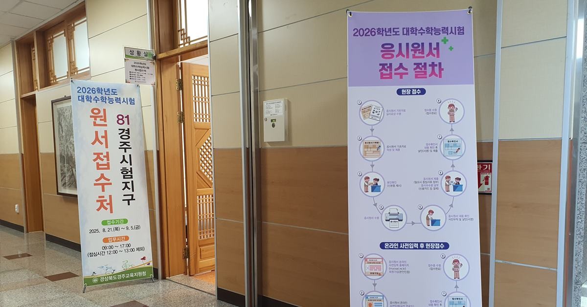 원서접수처 모습/경북교육청