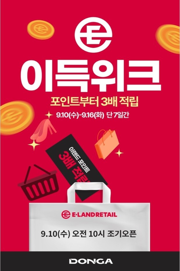 가을맞이 이득위크 행사 포스터. / 대경권 이랜드 리테일 제공