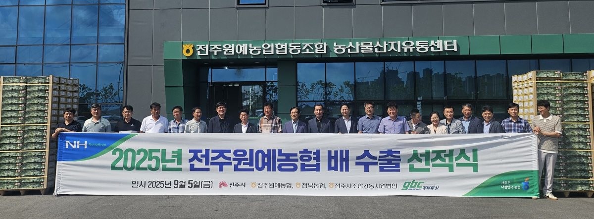 지난 5일 전주원예농협에서 전주 햇배 베트남 수출 선적식이 개최됐다. / 전북농협 제공