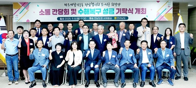 김영록 전라남도지사가 8일 도청 서재필실에서 열린 바르게살기운동 전남협의회 도·시군 회장단 소통간담회에서 참석자들과 기념촬영을 하고 있다.