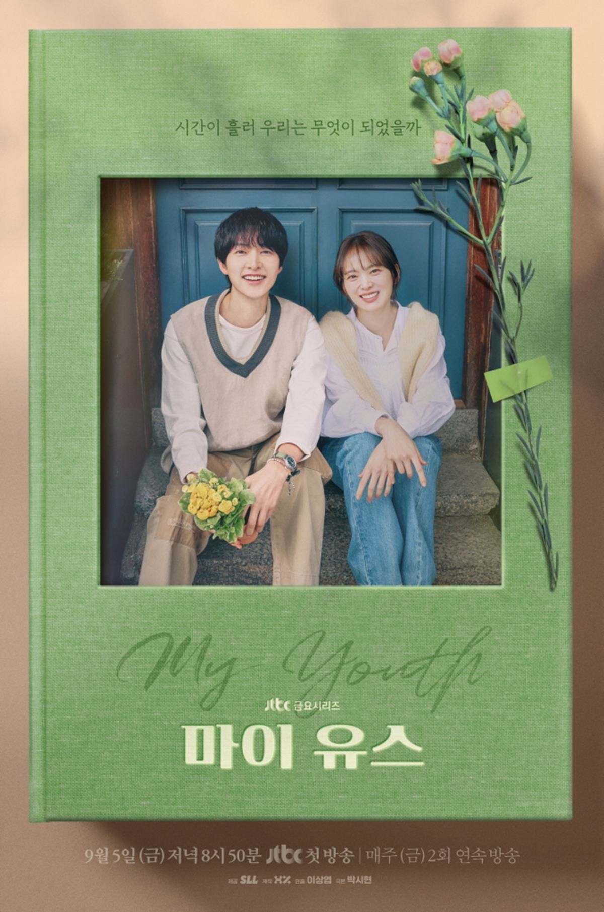 JTBC 새 금요시리즈 ‘마이 유스’ 홍보 포스터/포항시