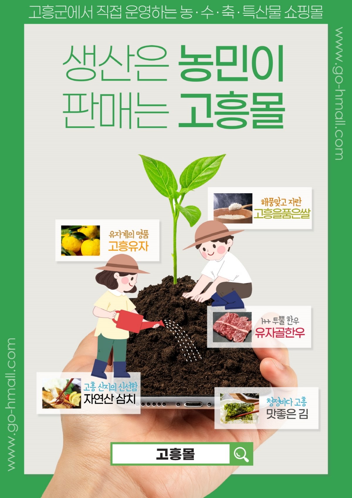 고흥군, 직영 농수특산물 쇼핑몰‘고흥몰’고흥 햅쌀 온라인 판매 돌풍 / 고흥군 제공