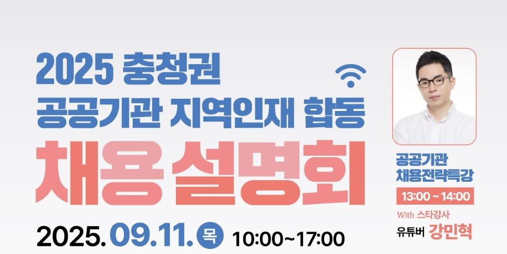 관련 포스터(합동채용설명회) / 대전시