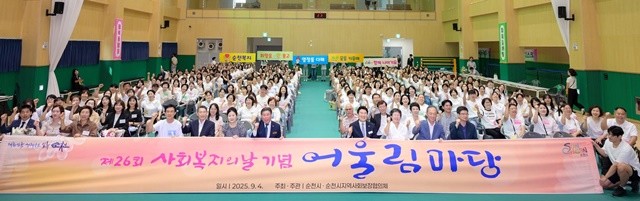 지난 4일 순천시어울림체육센터에서 열린 제26회 사회복지의 날 기념행사에 참석한 사회복지시설 종사자, 관계 공무원 등이 기념사진을 촬영하고 있다.