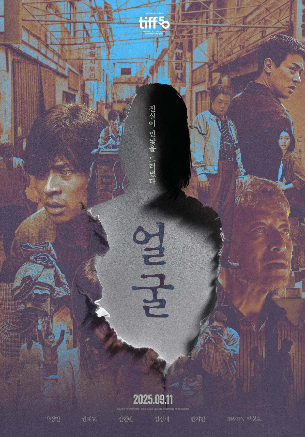 영화 '얼굴' 포스터. / 플러스엠엔터테인먼트