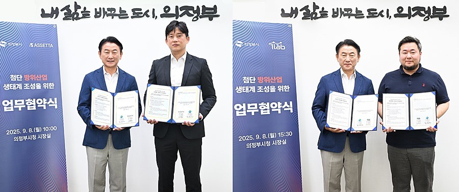 김동근 시장이 9월 8일 드론 산업의 선도기업 ㈜아쎄따, 아이원랩㈜과 ‘첨단 방위산업 생태계 조성’을 위한 업무협약을 체결한 뒤 함께 기념사진을 찍고 있다
