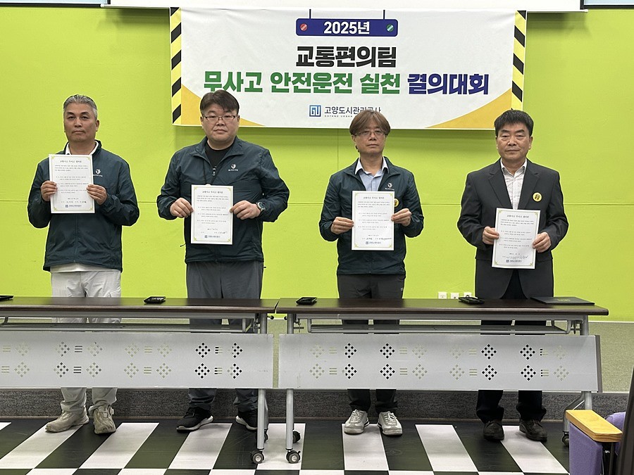 좌측부터 최정우 교통약자 운전원 노동조합 고문, 신성학 교통약자 운전원 노동조합 위원장, 최영철 전국 공공운수 노동조합 고양도시관리공사지회 부위원장, 황경호 고양도시관리공사 도시교통본부 본부장
