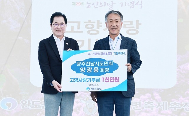 양광용 광주전남시도민회장(오른쪽)이 완도군 고향사랑기부제 지정 사업에 1천만원을 기부하고 신우철 완도군수와 기념촬영을 하고 있다.