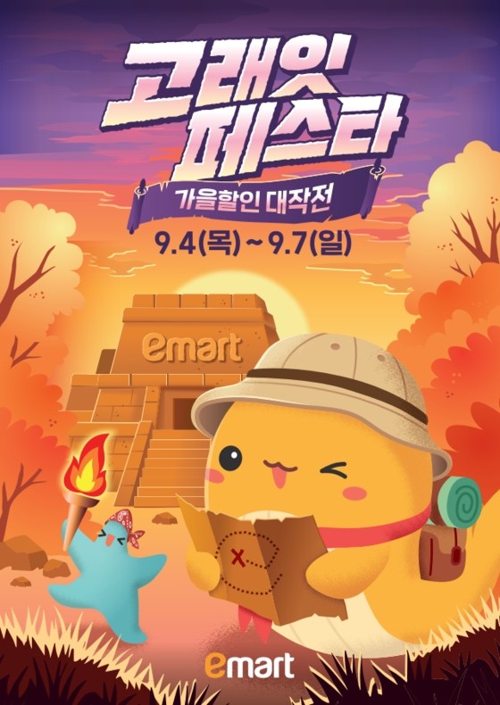 고래잇 페스타 포스터 / 이마트