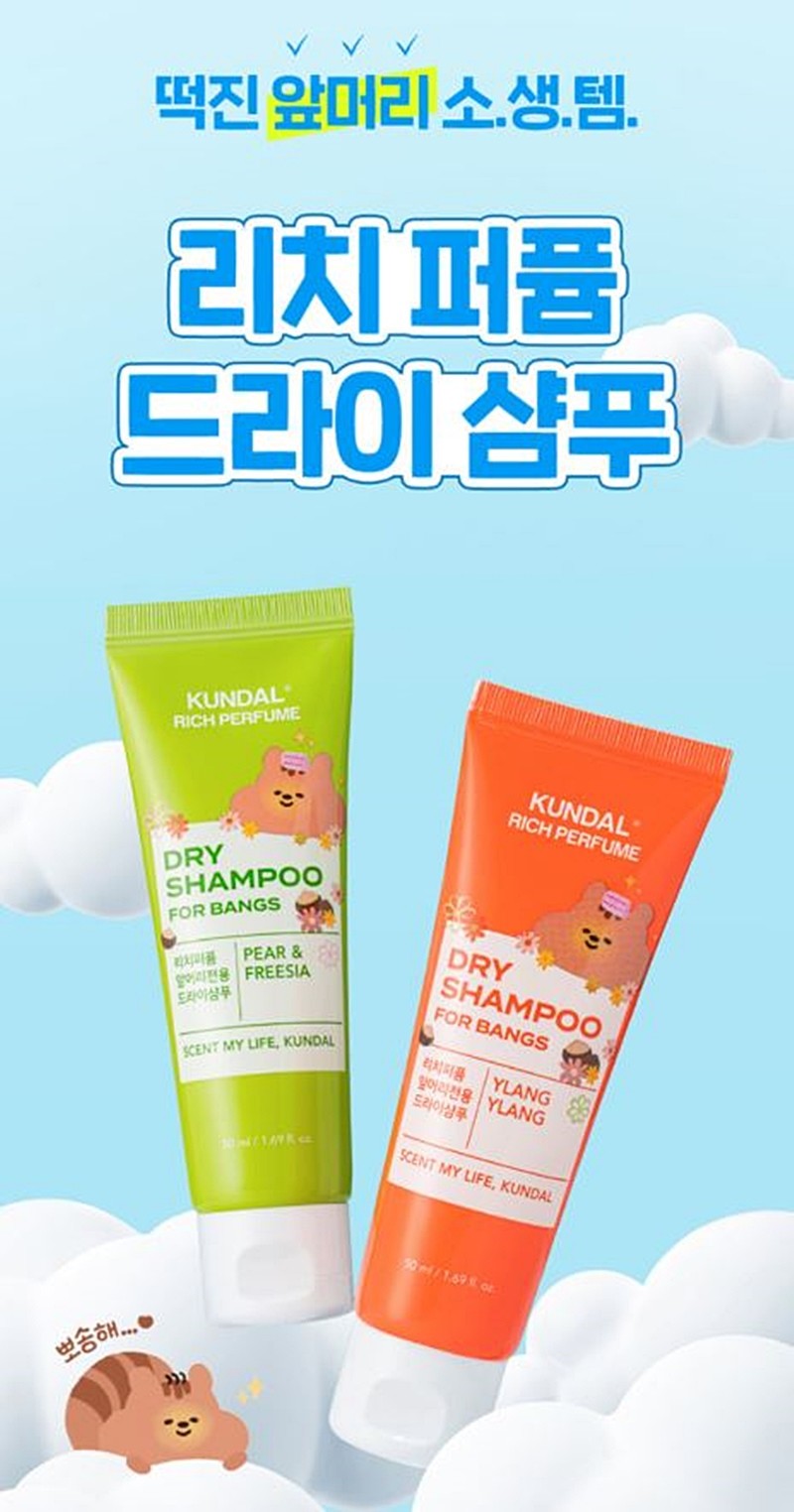 쿤달의 '리치 퍼퓸 드라이 샴푸' 2종 모습. 쿤달(KUNDAL)이 자사 제품인 '리치 퍼퓸 드라이 샴푸'를 전국 다이소 매장 및 다이소의 온라인몰인 다이소몰에서 9일 단독 론칭했다. / 다이소 제공