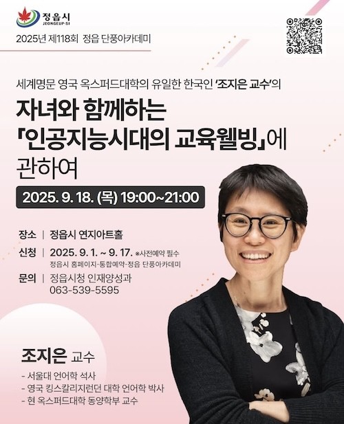정읍시