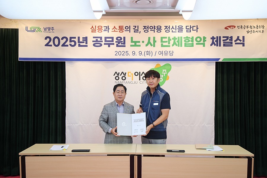 주광덕 남양주시장
