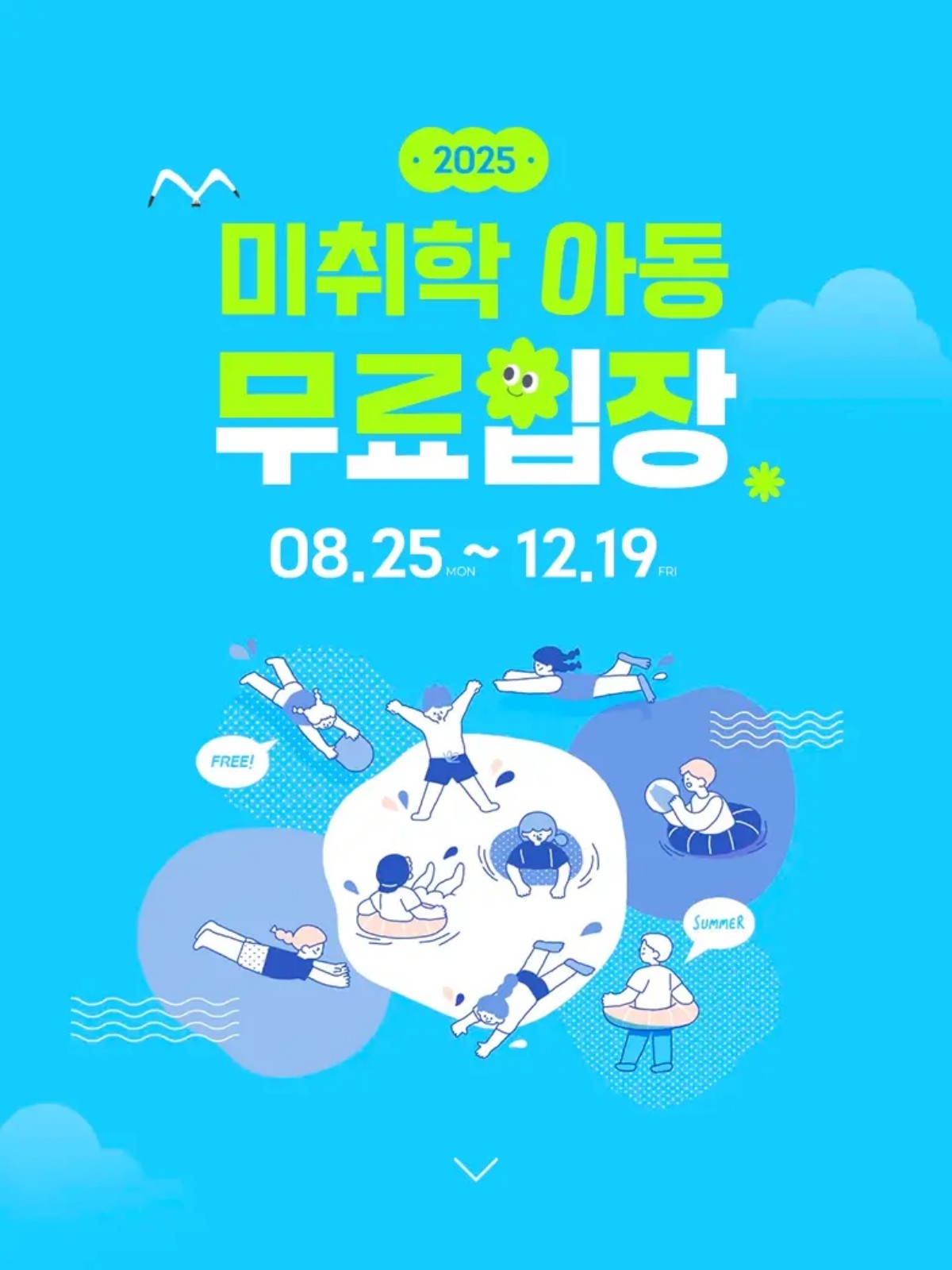 오션월드 미취학 아동 무료 입장 프로모션 / 오션월드 홉페이지 캡처