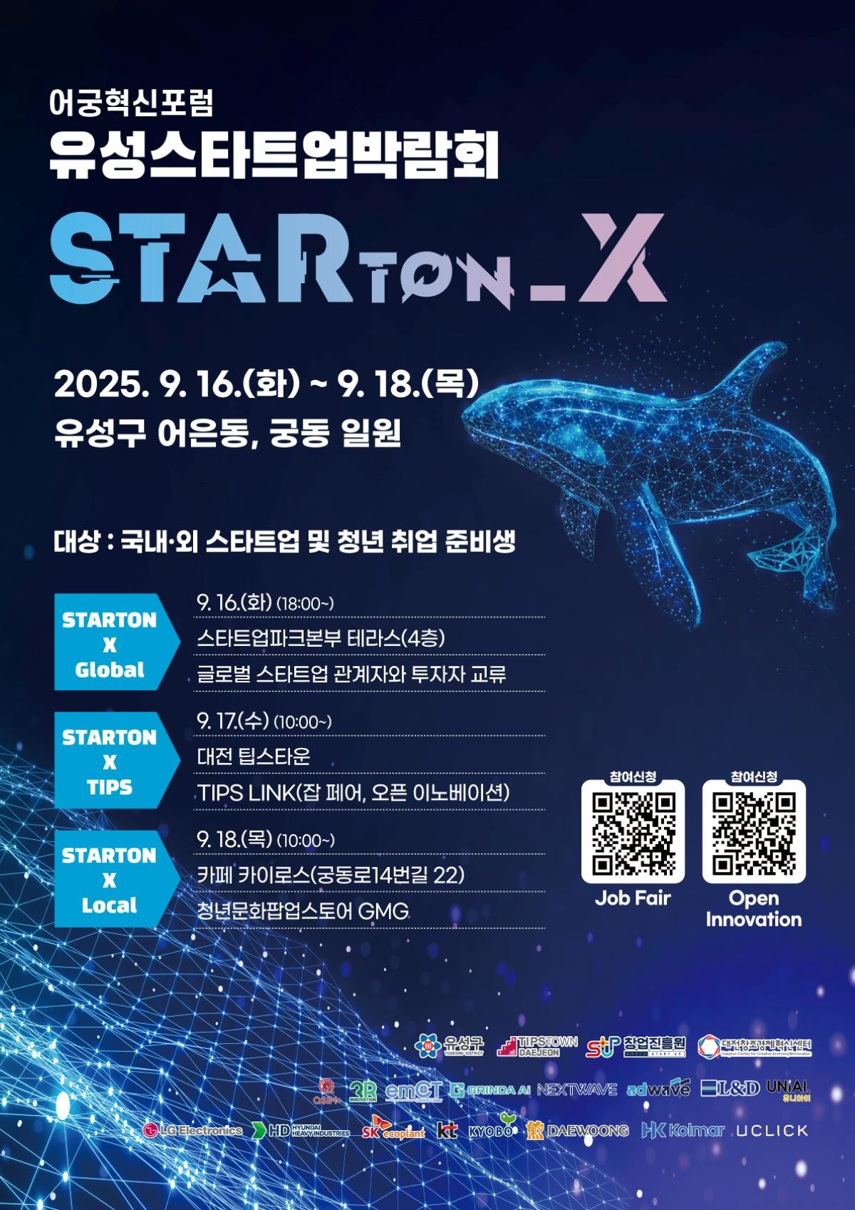 오는 9월 16일부터 18일까지 어궁동 일원에서 진행되는 ‘유성스타트업박람회 STARTON X’ 포스터 / 대전 유성구