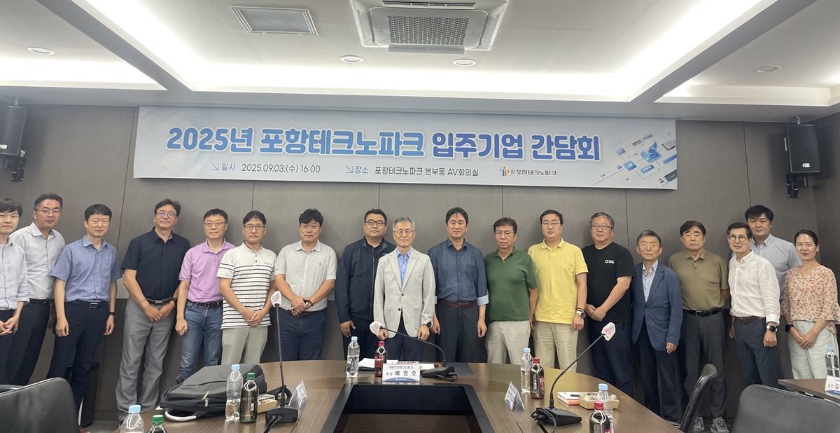 입주기업 간담회  / 포항테크노파크 제공