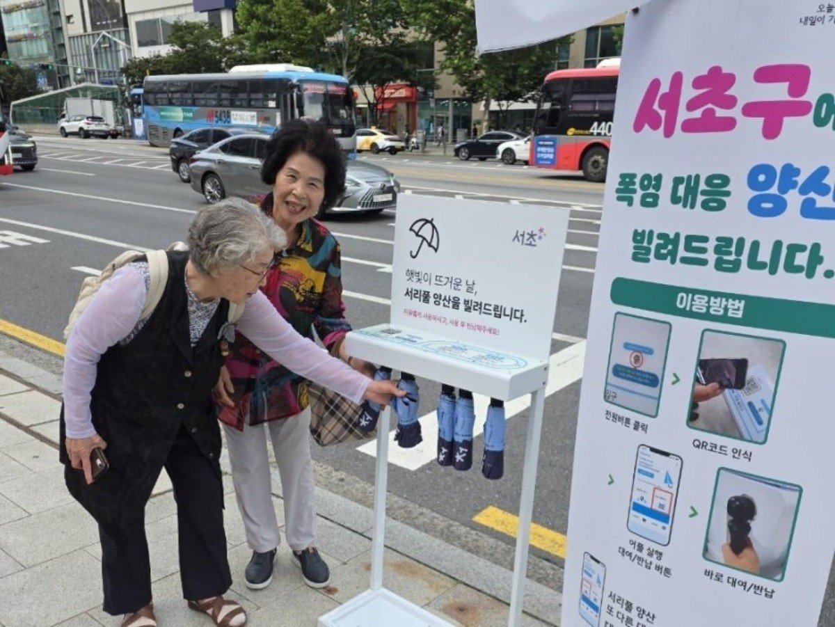 서리풀 양산 간편 대여 플랫폼 / 서초구 제공