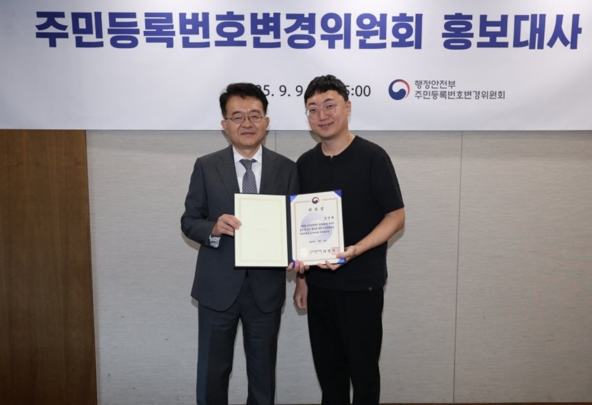 행정안전부 주민등록번호변경위원회는 주민등록번호 변경제도를 널리 알리기 위해 ‘충주맨’을 홍보대사로 위촉했다 / 주민등록번호변경위원회 제공
