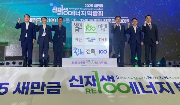 2025 새만금 신재생에너지 박람회 / 전북특별자치도