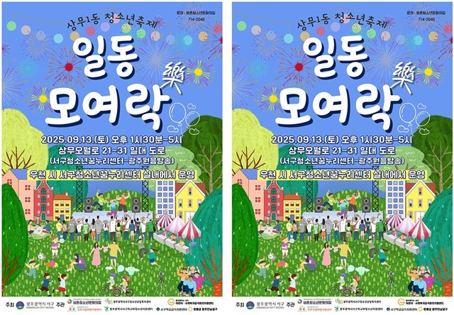 광주시 서구, 차 없는 거리서 청소년축제 열린다
