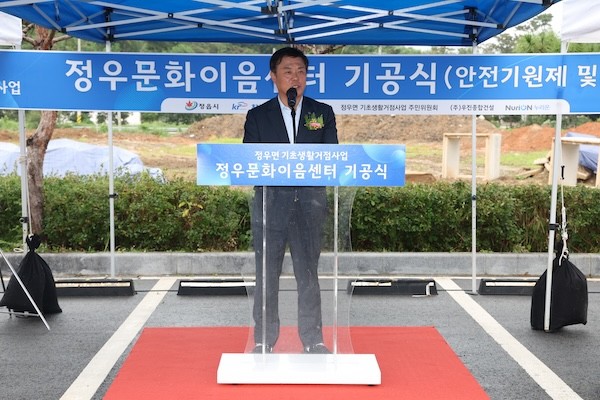 정우 문화이음센터 기공식 / 정읍시