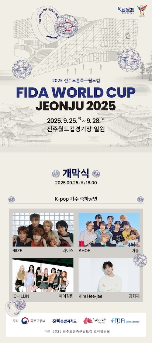 초청가수 홍보포스터 / 전주시