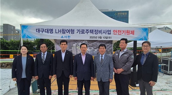 10일 대구대명 LH참여형 가로주택정비사업 현장에서 열린 무재해·무사고 건설현장을 위한 안전기원 행사에 참석한 조재구 남구청장(가운데)과 주요 내빈들이 기념촬영을 하고 있다. / LH 대구경북지역본부 제공