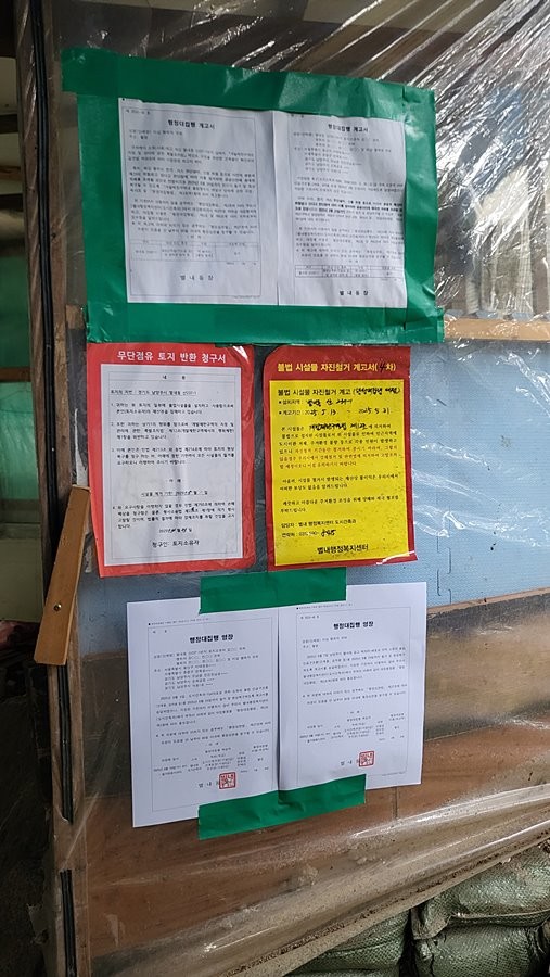 4차 자진철거 계고서 및 행정대집행 영장