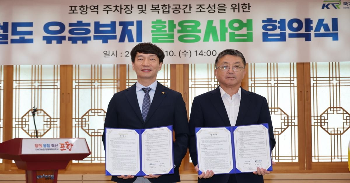 포항시가 포항역 주차난 해소를 위해 10일 국가철도공단과 업무협약을 체결했다. (좌)안성석 국가철도공단 영남본부장 (우)장상길 포항시 부시장/포항시