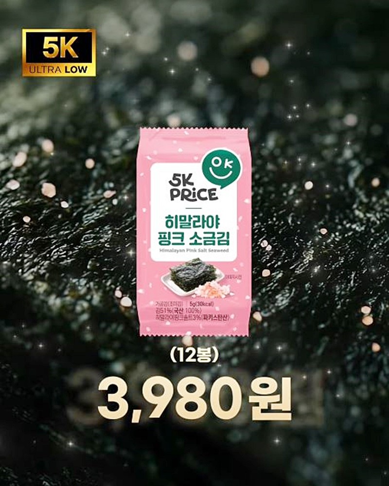 이마트 '오케이프라이스'의 도시락김(조미김) 제품 모습. 12봉이 담긴 1묶음에 3980원으로 가격이 책정됐다. / 이마트 제공