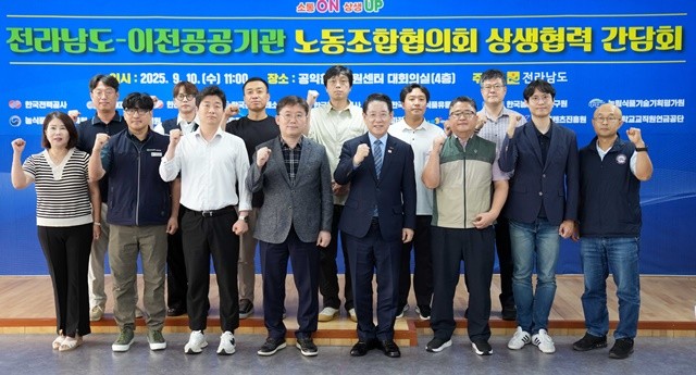 김영록 전라남도지사가 10일 나주 공익활동지원센터에서 열린 ‘전라남도-이전공공기관 노동조합협의회 상생협력 간담회’에 참석해 이전공공기관 노조관계자들과 기념촬영을 하고 있다.