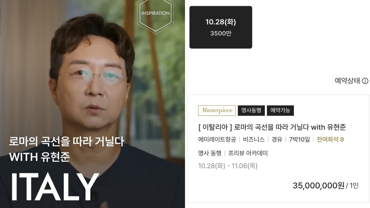 이탈리아, 로마의 곡선을 따라 걷다 with 유현준 / 신세계 앱 캡처
