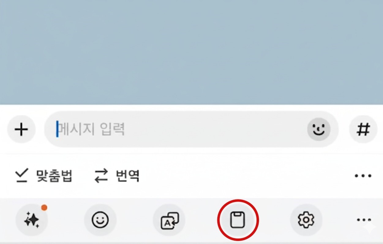 카카오톡 입력창에서 클립보드를 확인할 수 있는 아이콘 AI 재현 자료사진.