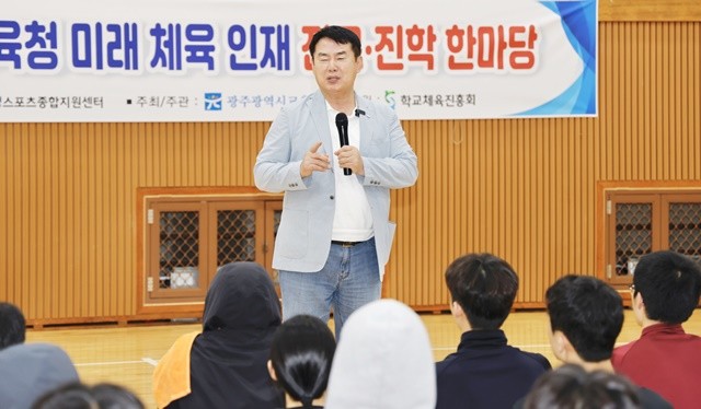 이정선 광주시교육감이 10일 광주시교육청학생스포츠종합지원센터에서 진행한 ‘체육 진로·진학 한마당’에서 참여학생들을 격려하고 있다. / 광주시교육청 제공